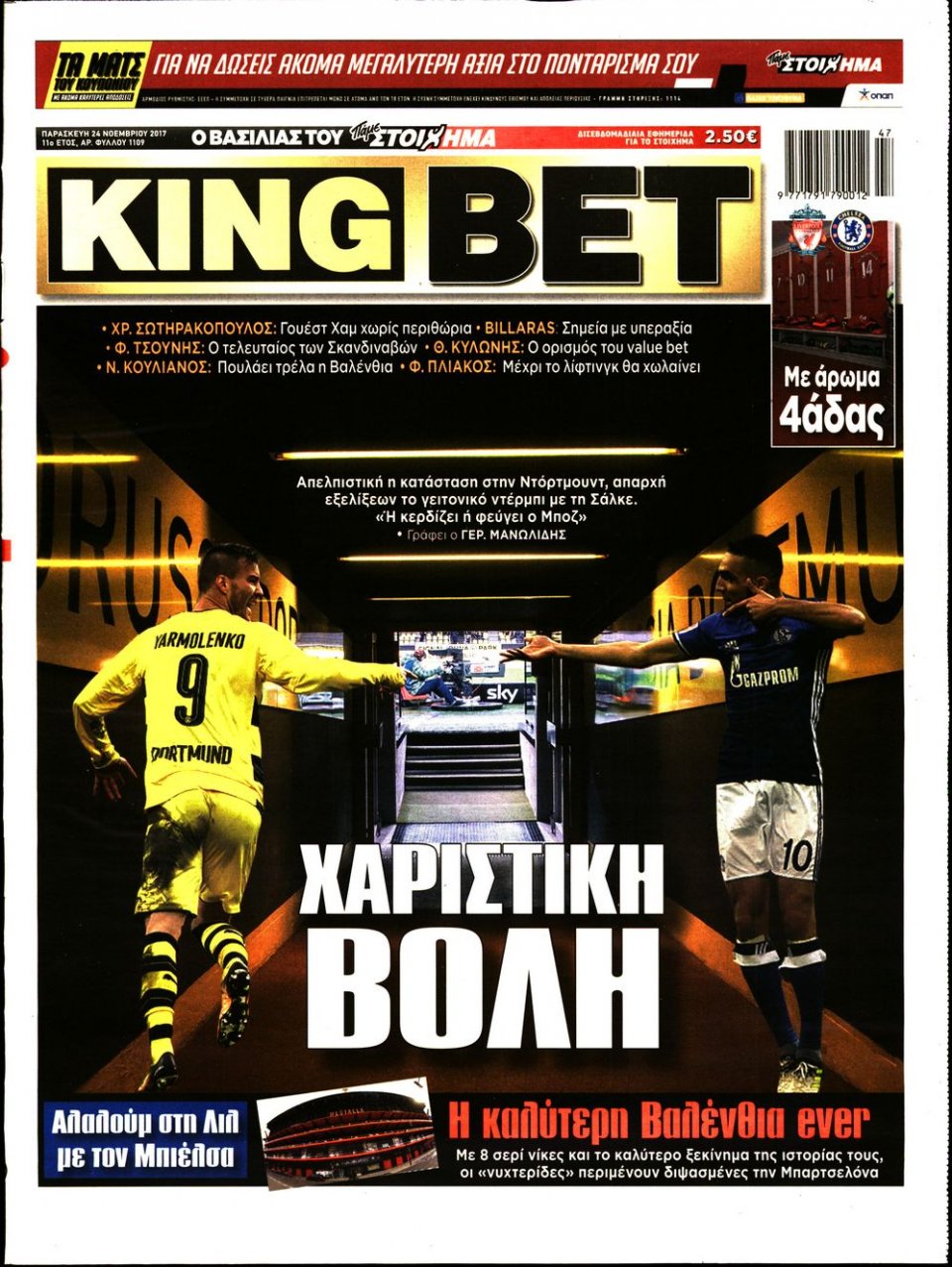 Πρωτοσέλιδο Εφημερίδας - KING BET - 2017-11-24