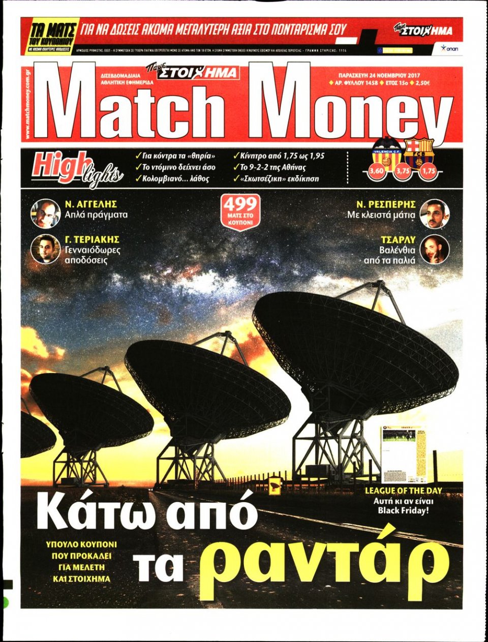Πρωτοσέλιδο Εφημερίδας - MATCH MONEY - 2017-11-24