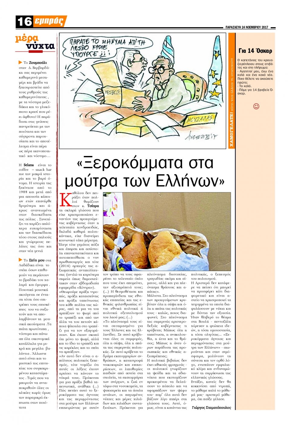 Οπισθόφυλλο Εφημερίδας - ΕΜΠΡΟΣ ΛΕΣΒΟΥ - 2017-11-24