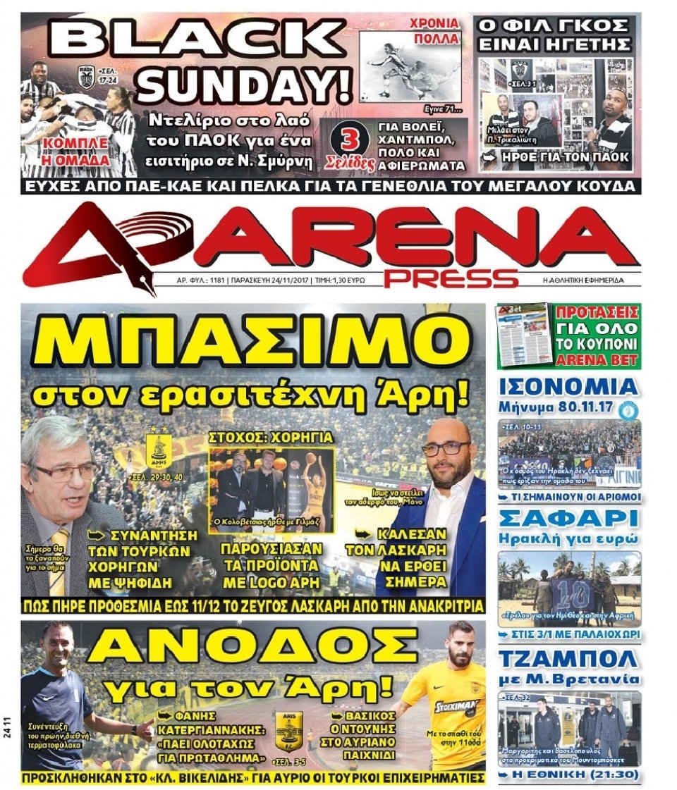Πρωτοσέλιδο Εφημερίδας - ARENA PRESS - 2017-11-24