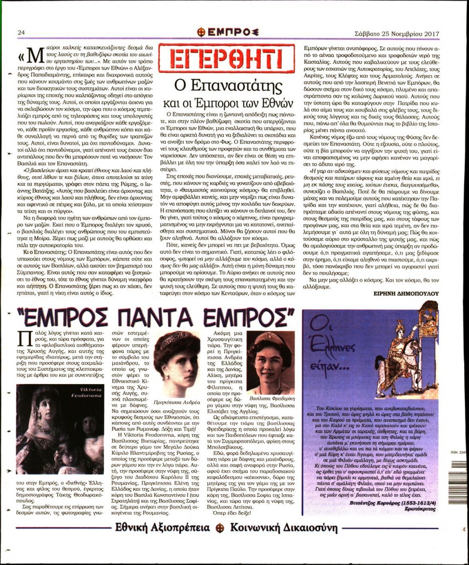 Οπισθόφυλλο Εφημερίδας - ΕΜΠΡΟΣ - 2017-11-25