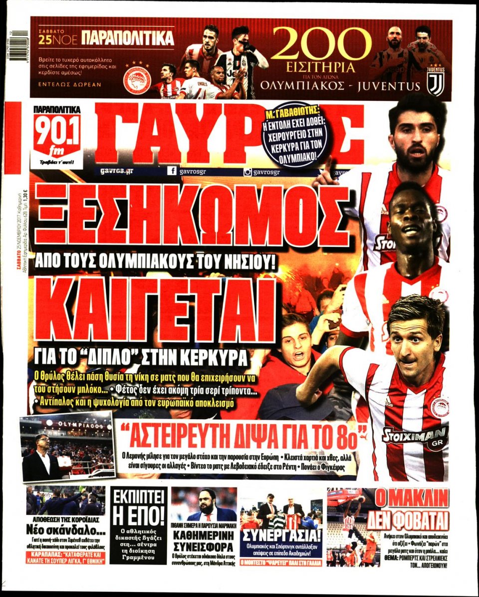 Πρωτοσέλιδο Εφημερίδας - ΓΑΥΡΟΣ - 2017-11-25