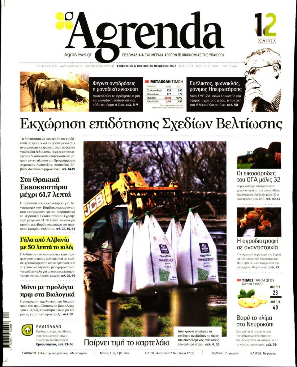 Πρωτοσέλιδο Εφημερίδας - AGRENDA - 2017-11-25