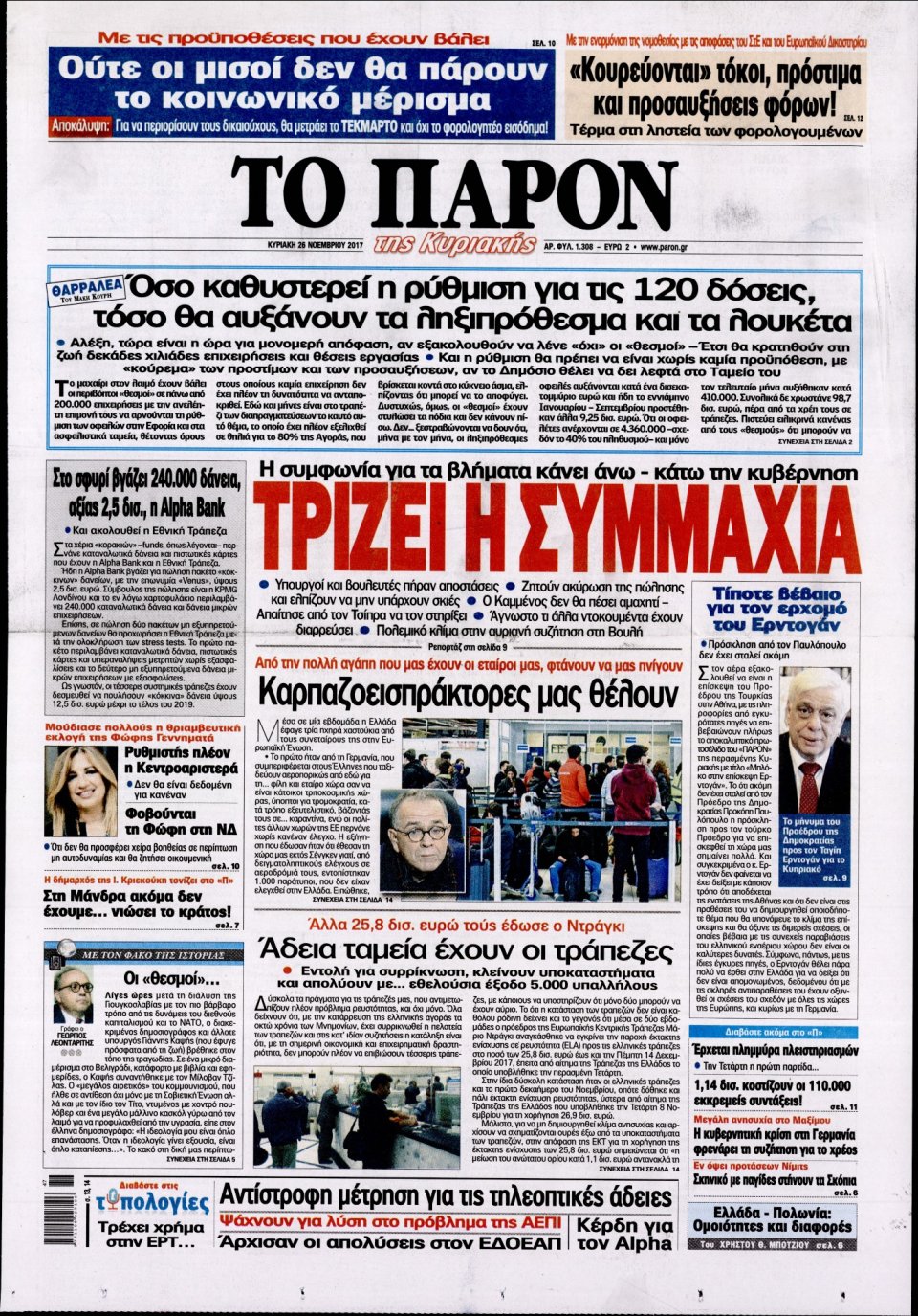Πρωτοσέλιδο Εφημερίδας - ΤΟ ΠΑΡΟΝ - 2017-11-26