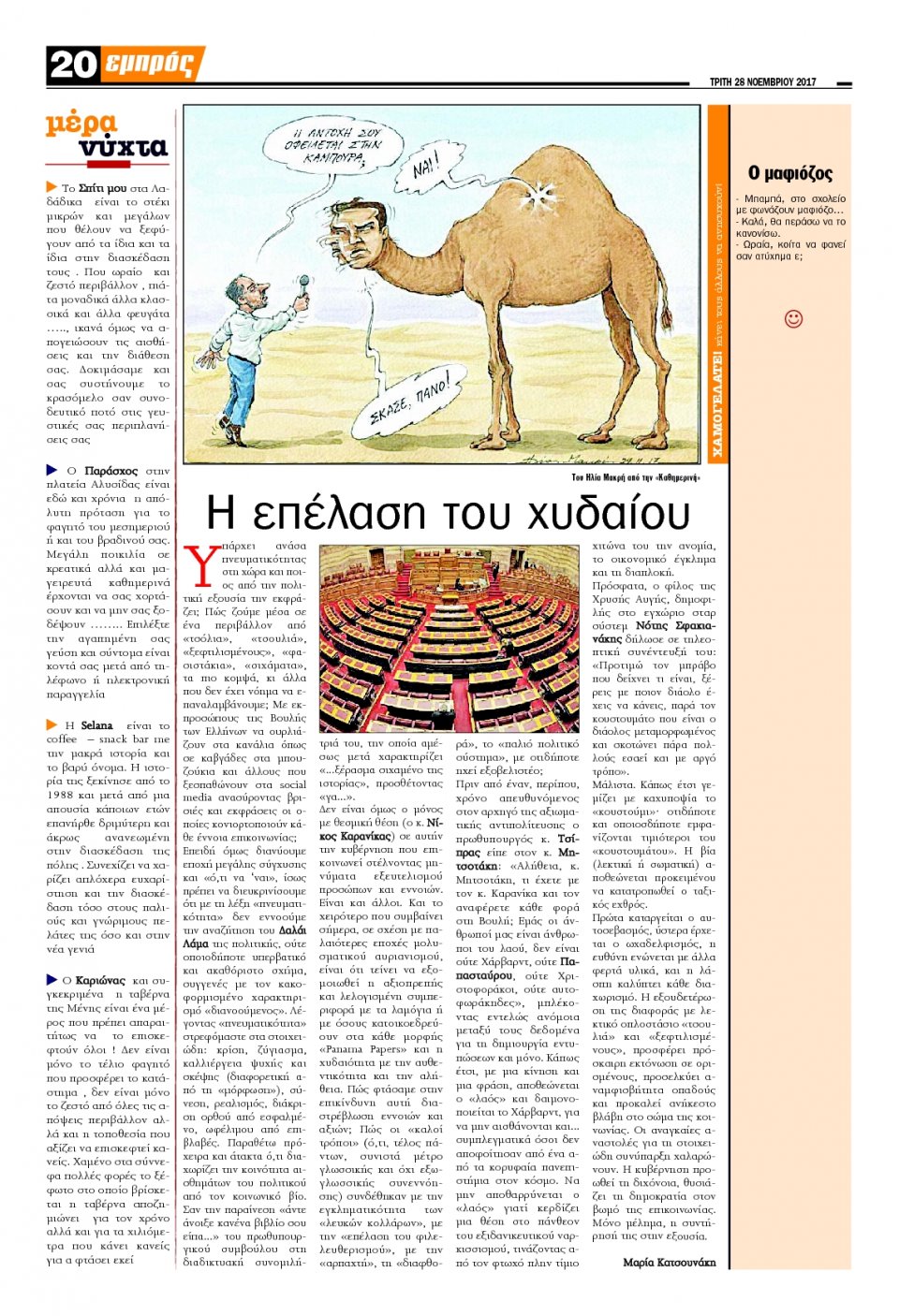 Οπισθόφυλλο Εφημερίδας - ΕΜΠΡΟΣ ΛΕΣΒΟΥ - 2017-11-28