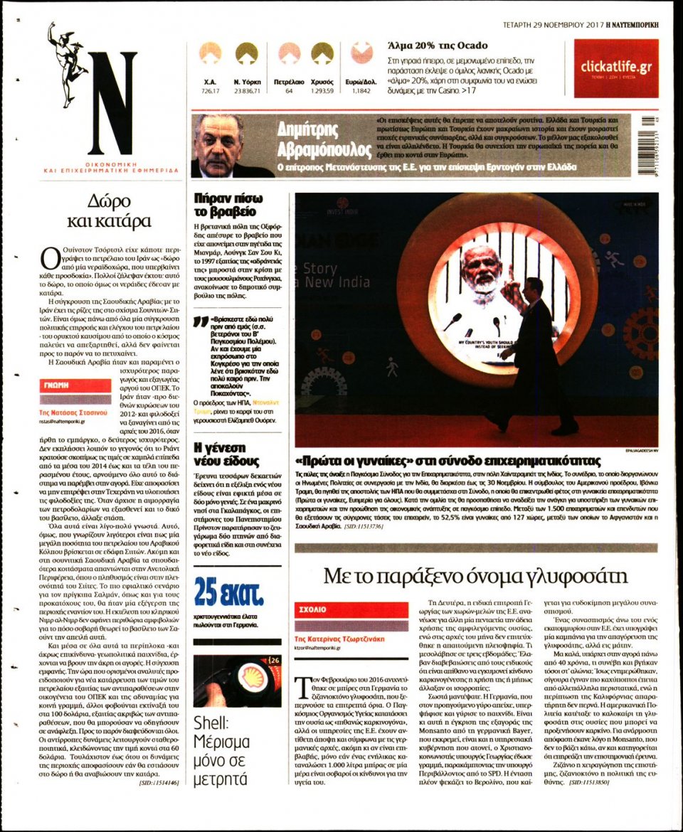Οπισθόφυλλο Εφημερίδας - ΝΑΥΤΕΜΠΟΡΙΚΗ - 2017-11-29