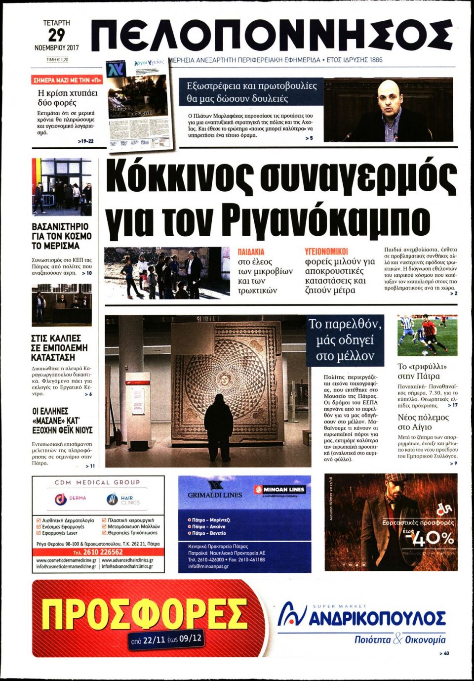 Πρωτοσέλιδο Εφημερίδας - ΠΕΛΟΠΟΝΝΗΣΟΣ - 2017-11-29