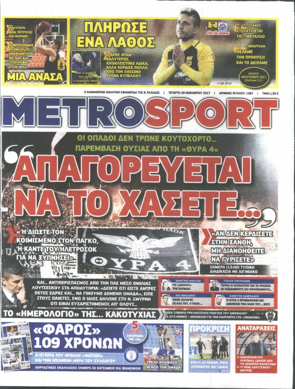 Πρωτοσέλιδο Εφημερίδας - METROSPORT - 2017-11-29