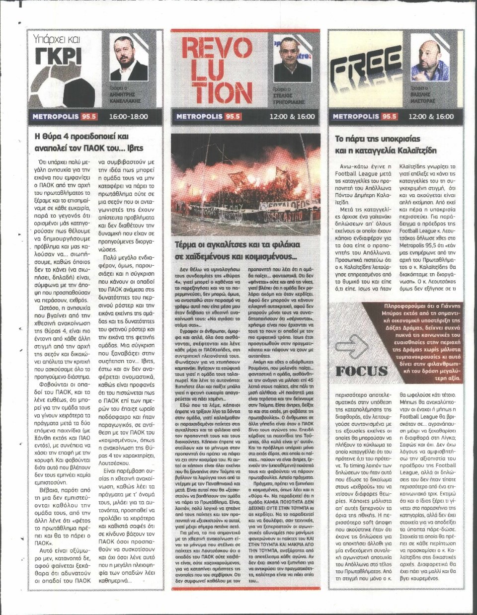 Οπισθόφυλλο Εφημερίδας - METROSPORT - 2017-11-29