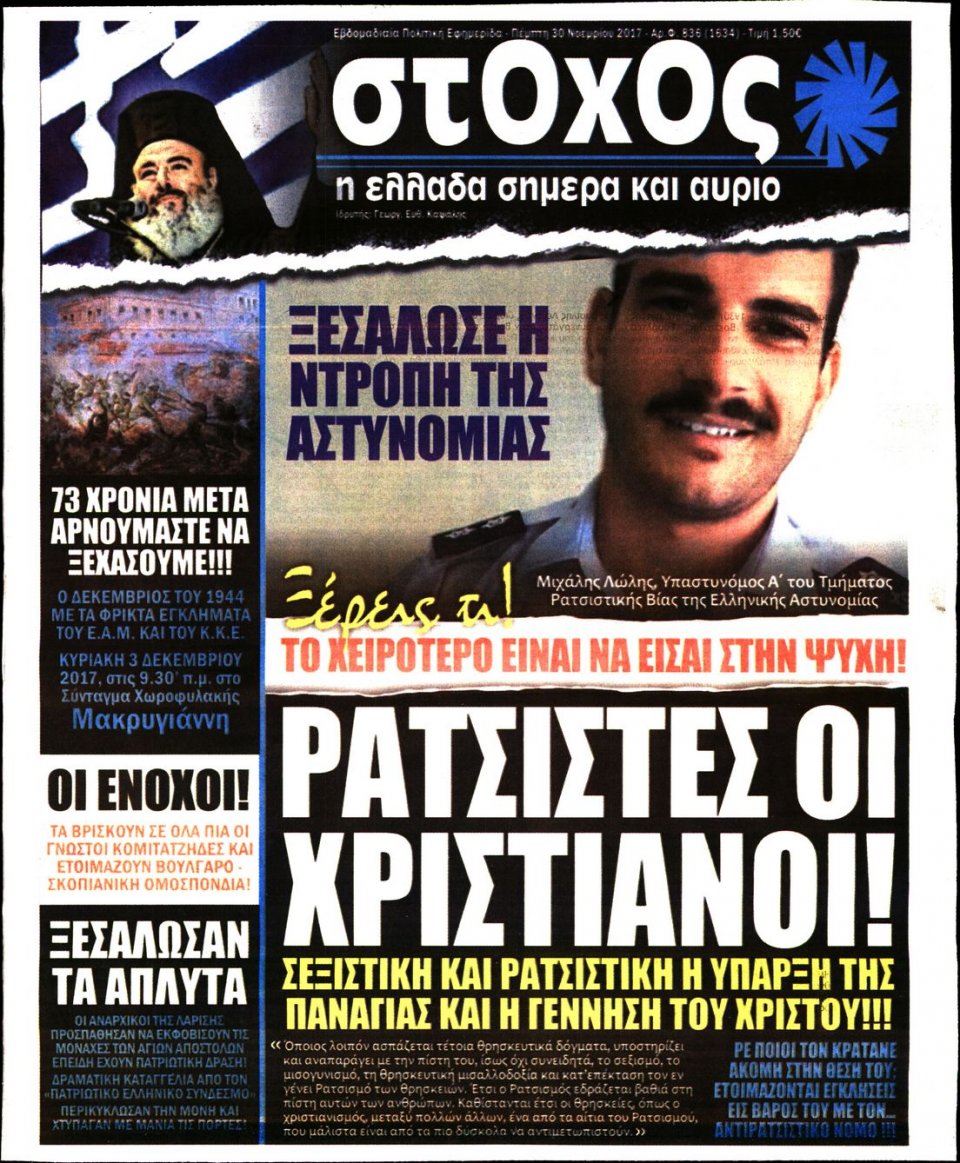 Πρωτοσέλιδο Εφημερίδας - ΣΤΟΧΟΣ - 2017-11-30