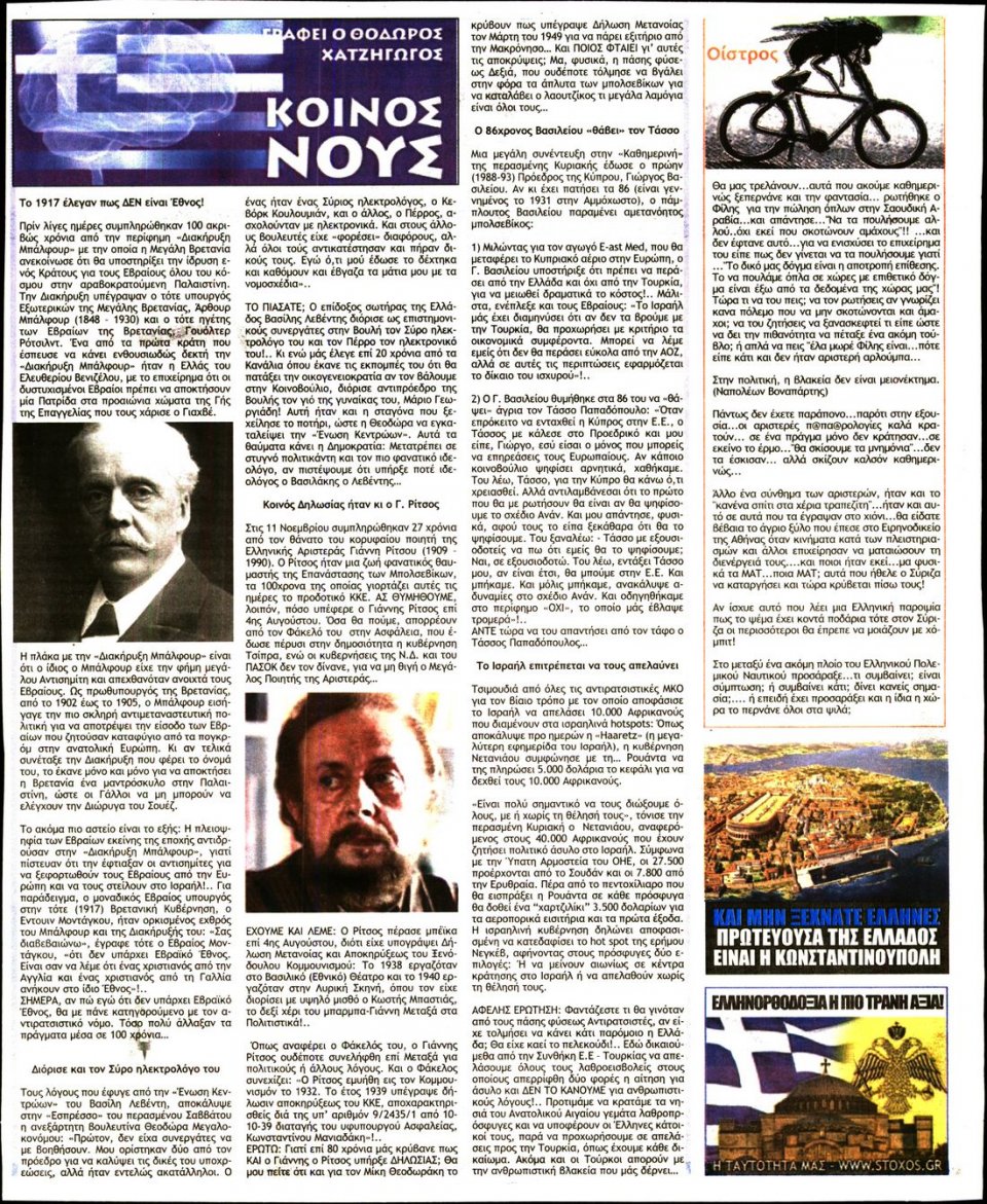 Οπισθόφυλλο Εφημερίδας - ΣΤΟΧΟΣ - 2017-11-30