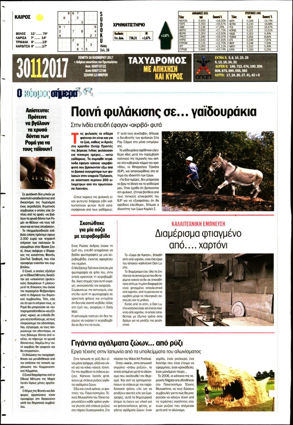 Οπισθόφυλλο Εφημερίδας - ΤΑΧΥΔΡΟΜΟΣ ΜΑΓΝΗΣΙΑΣ - 2017-11-30