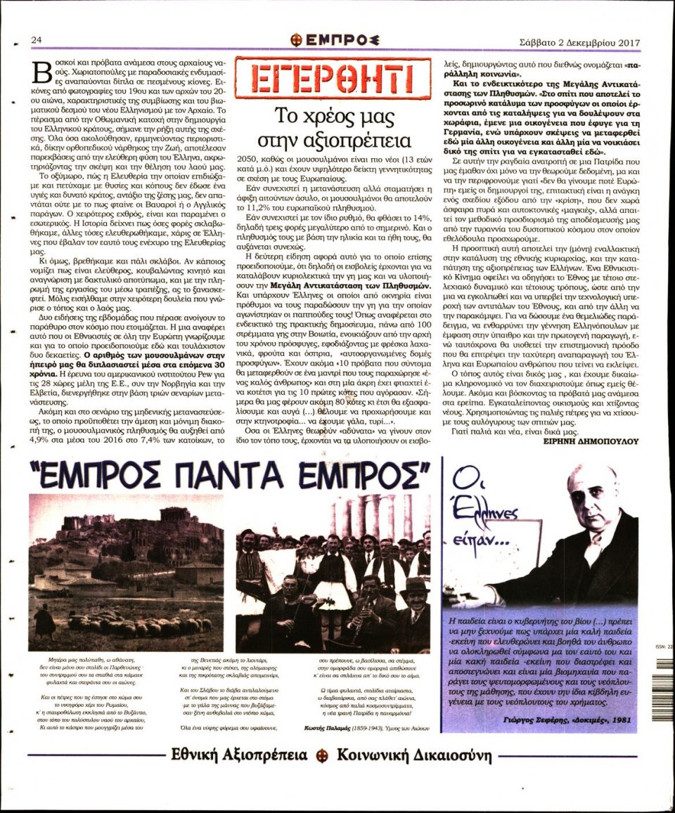 Οπισθόφυλλο Εφημερίδας - ΕΜΠΡΟΣ - 2017-12-02