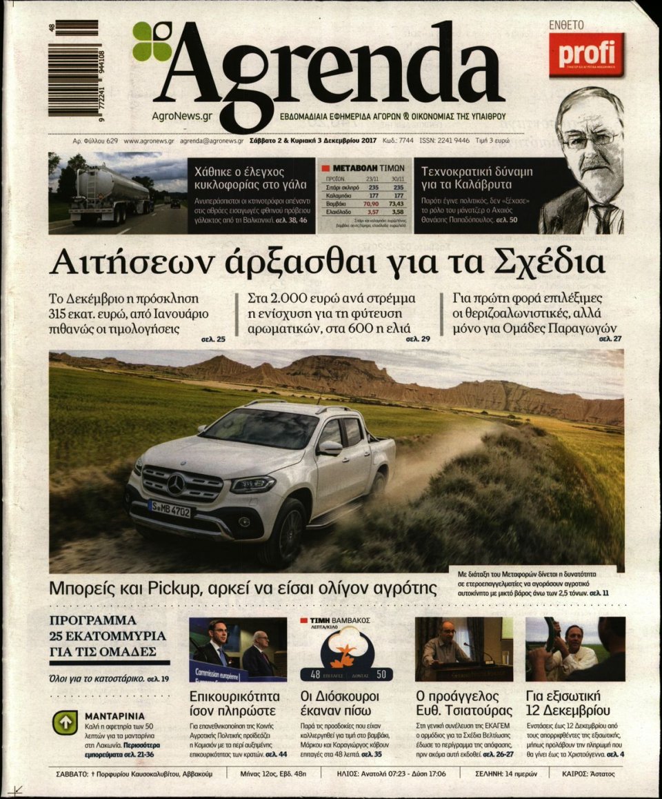 Πρωτοσέλιδο Εφημερίδας - AGRENDA - 2017-12-02