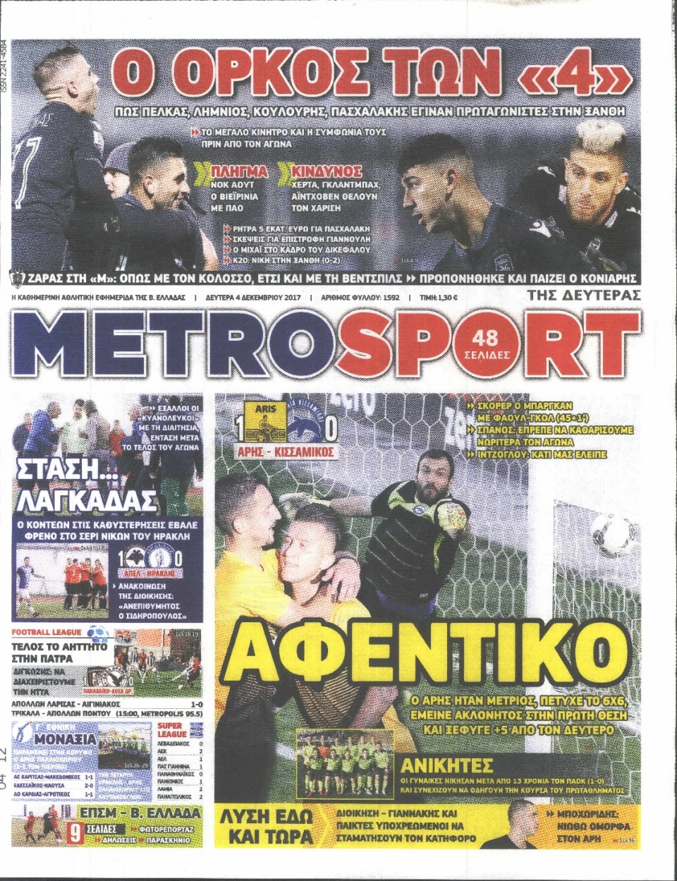 Πρωτοσέλιδο Εφημερίδας - METROSPORT - 2017-12-04