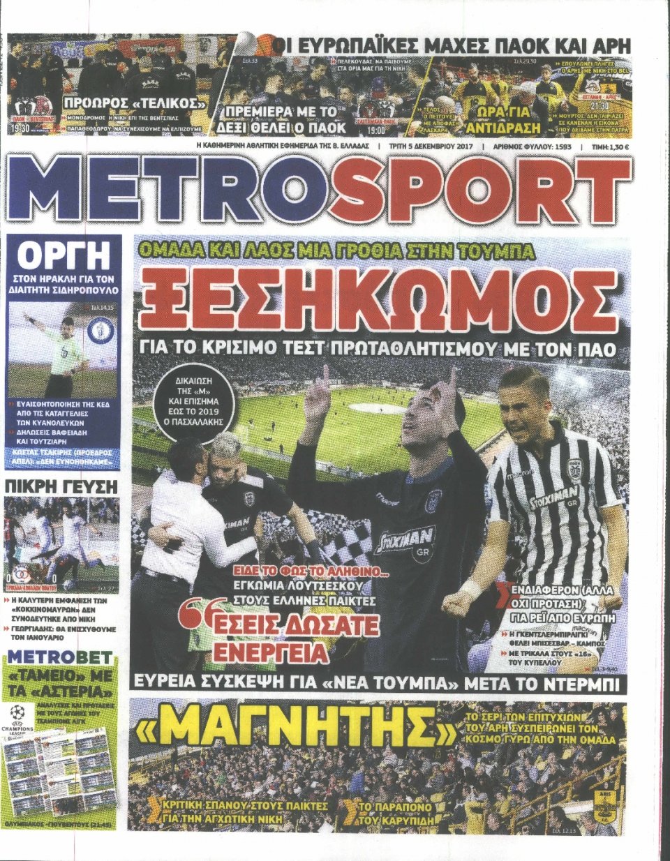 Πρωτοσέλιδο Εφημερίδας - METROSPORT - 2017-12-05