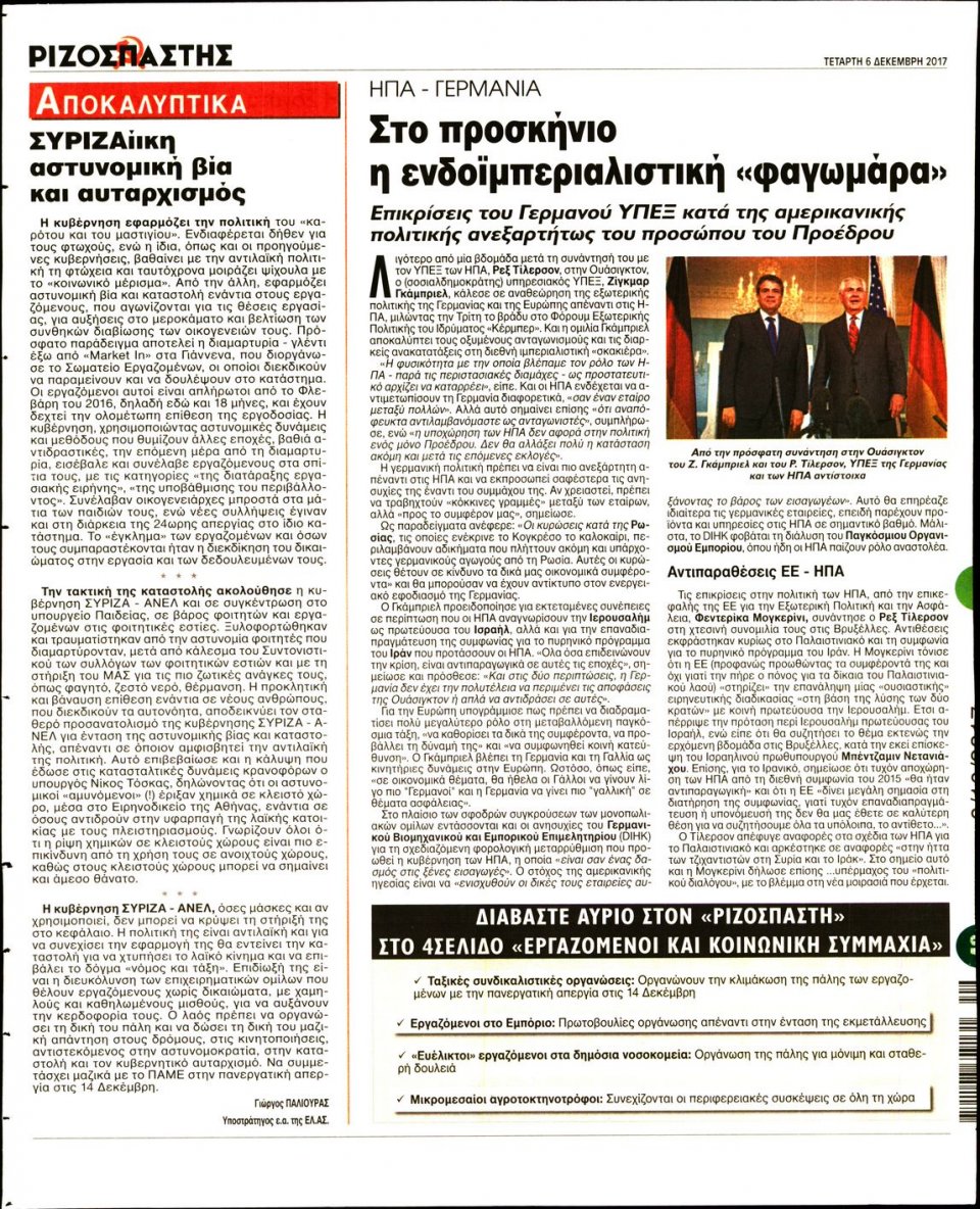 Οπισθόφυλλο Εφημερίδας - ΡΙΖΟΣΠΑΣΤΗΣ - 2017-12-06