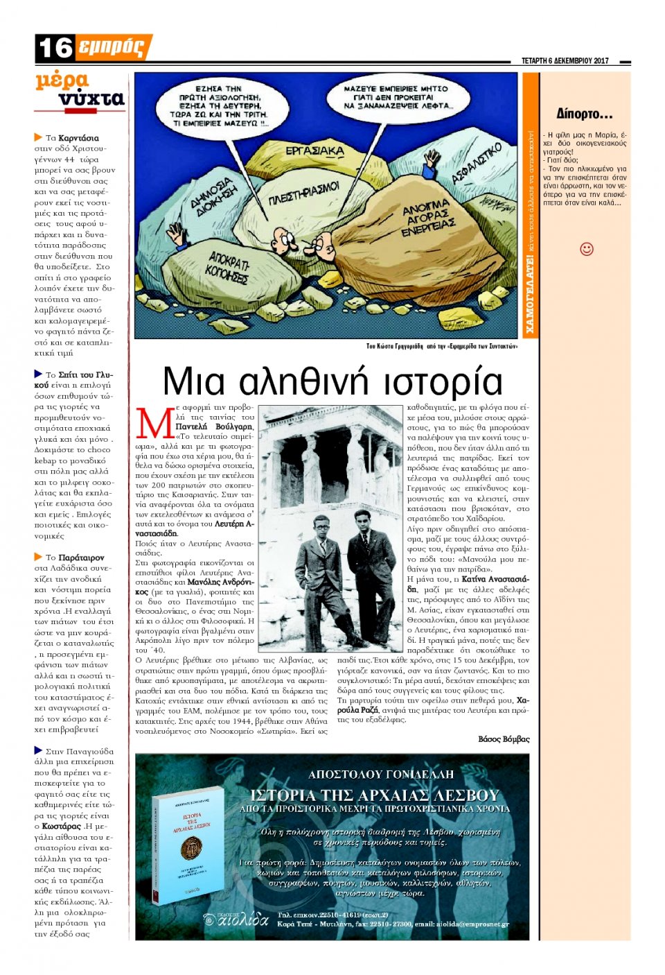 Οπισθόφυλλο Εφημερίδας - ΕΜΠΡΟΣ ΛΕΣΒΟΥ - 2017-12-06