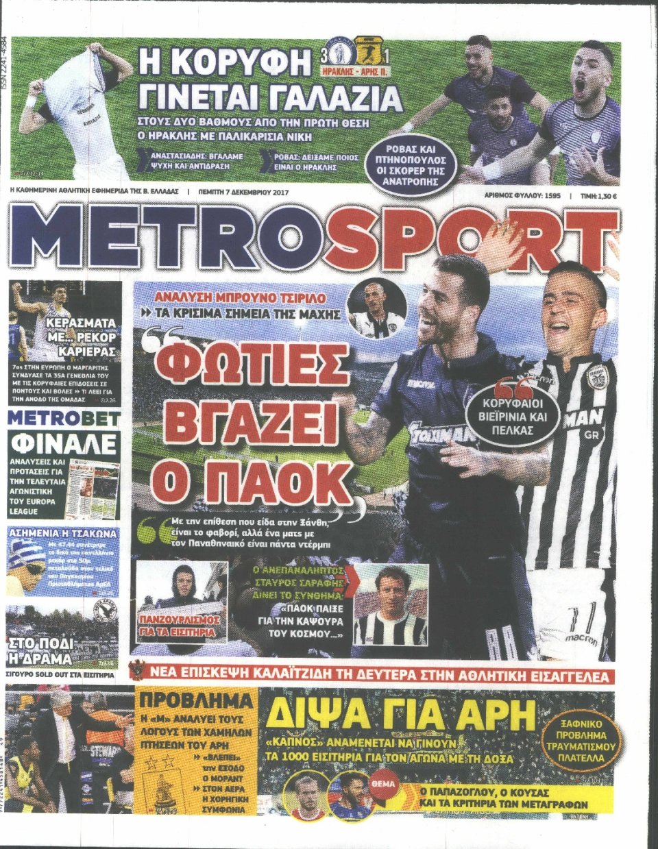 Πρωτοσέλιδο Εφημερίδας - METROSPORT - 2017-12-07