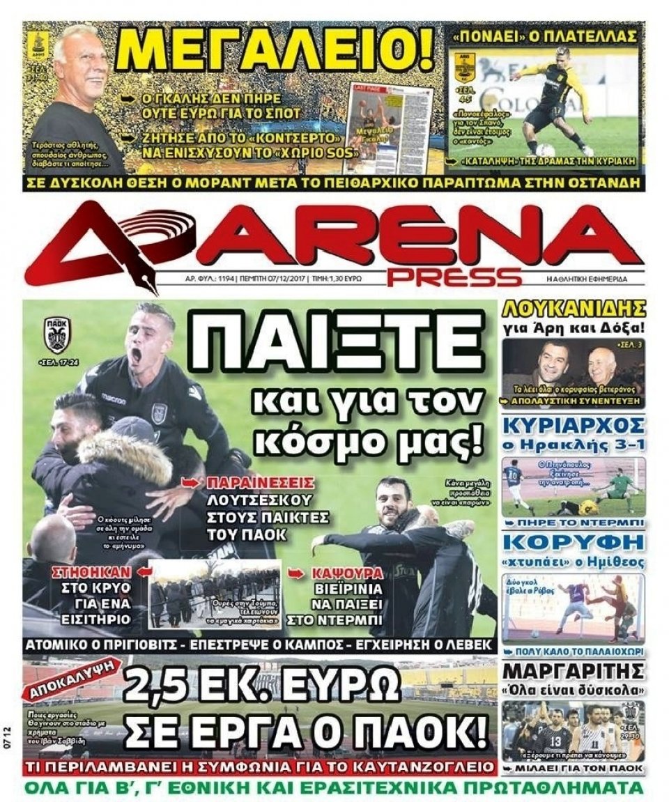 Πρωτοσέλιδο Εφημερίδας - ARENA PRESS - 2017-12-07