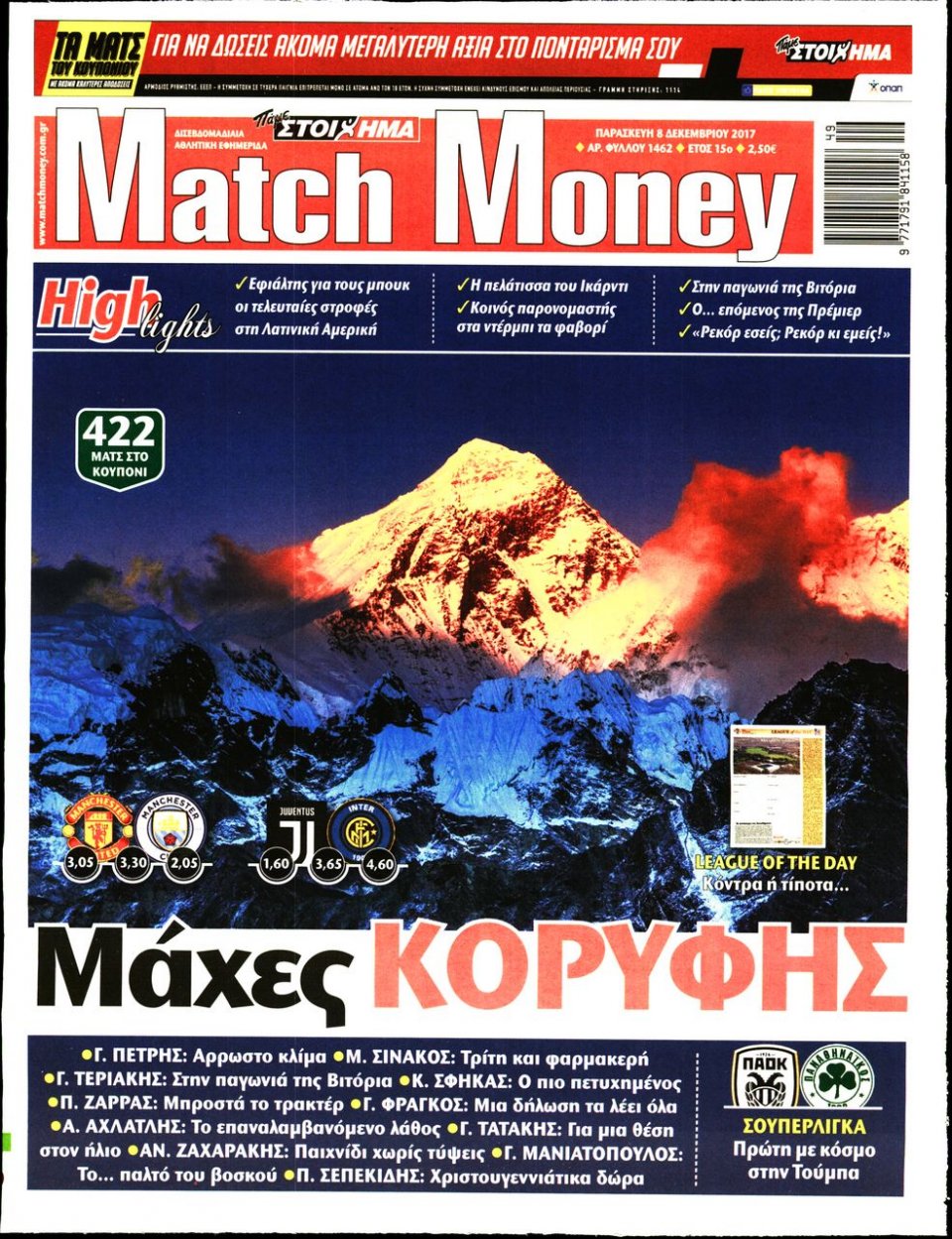 Πρωτοσέλιδο Εφημερίδας - MATCH MONEY - 2017-12-08