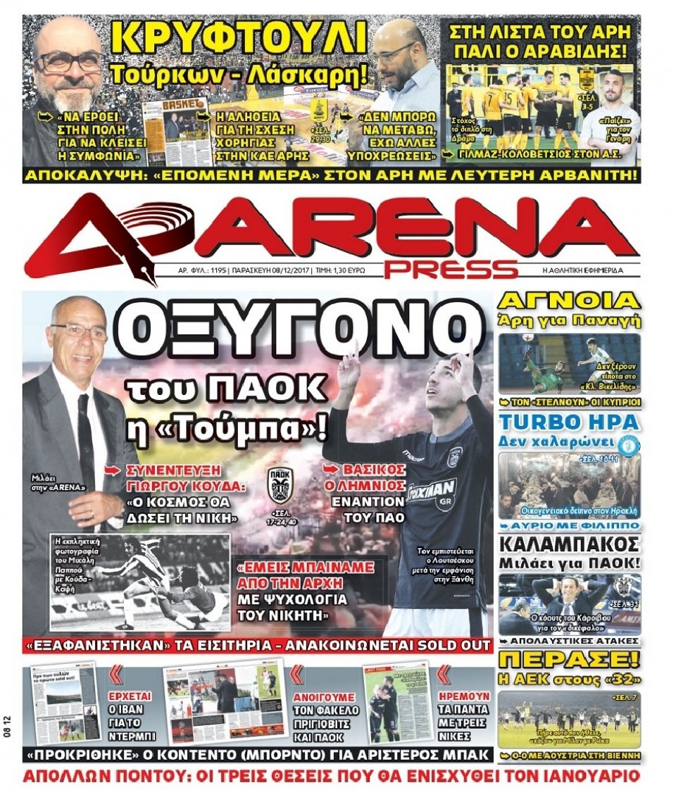 Πρωτοσέλιδο Εφημερίδας - ARENA PRESS - 2017-12-08