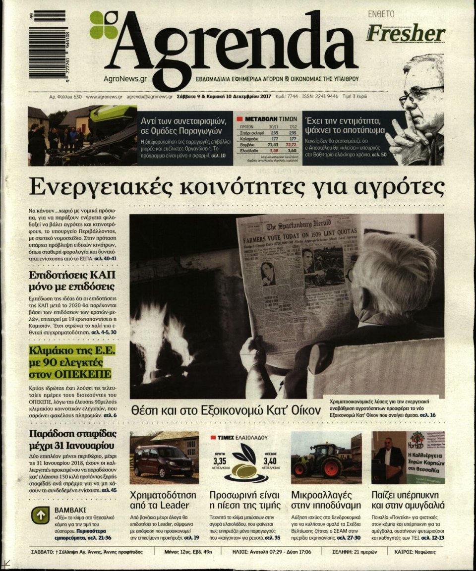 Πρωτοσέλιδο Εφημερίδας - AGRENDA - 2017-12-09