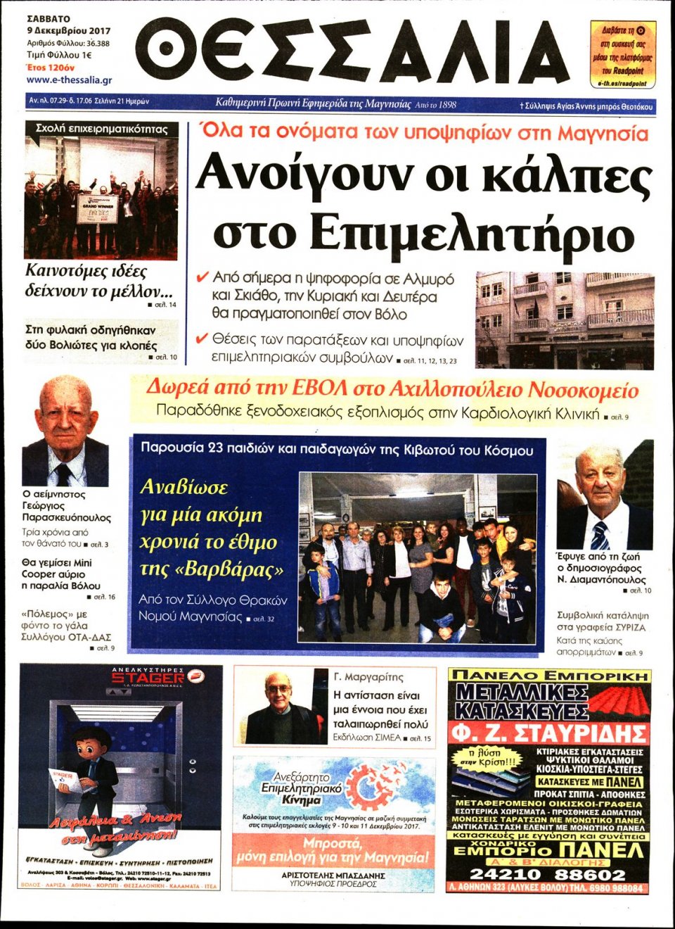 Πρωτοσέλιδο Εφημερίδας - ΘΕΣΣΑΛΙΑ ΒΟΛΟΥ - 2017-12-09