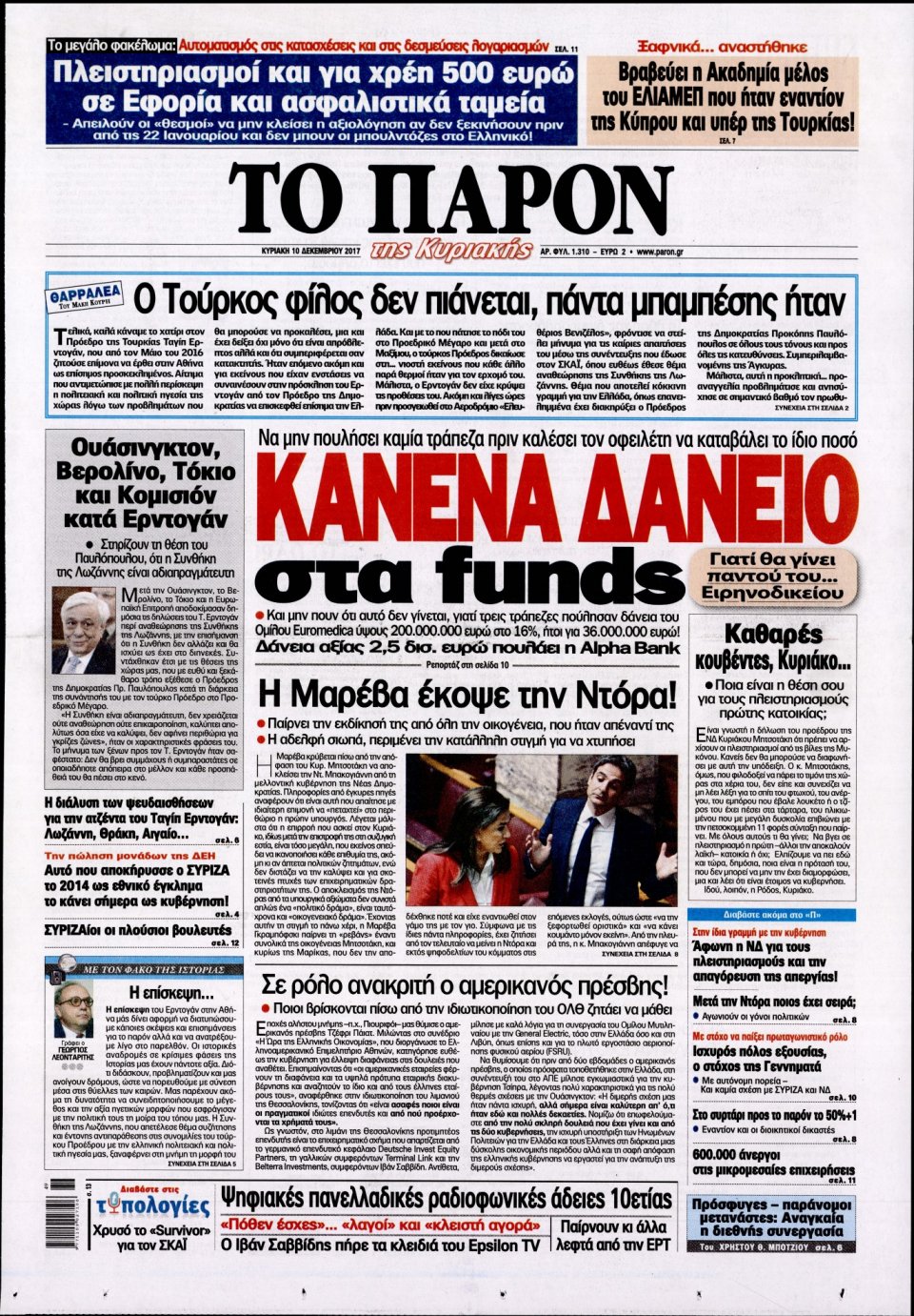 Πρωτοσέλιδο Εφημερίδας - ΤΟ ΠΑΡΟΝ - 2017-12-10