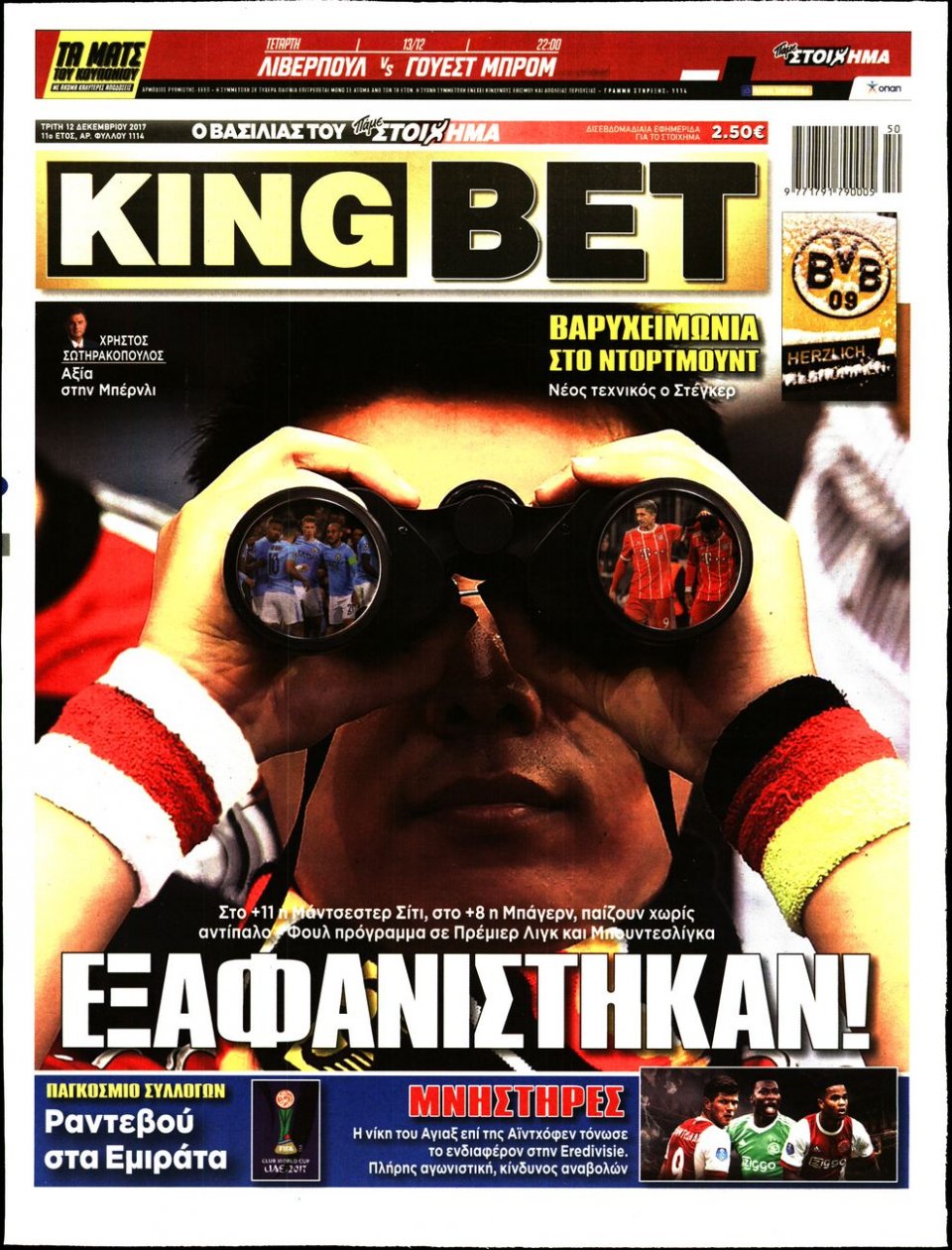 Πρωτοσέλιδο Εφημερίδας - KING BET - 2017-12-12