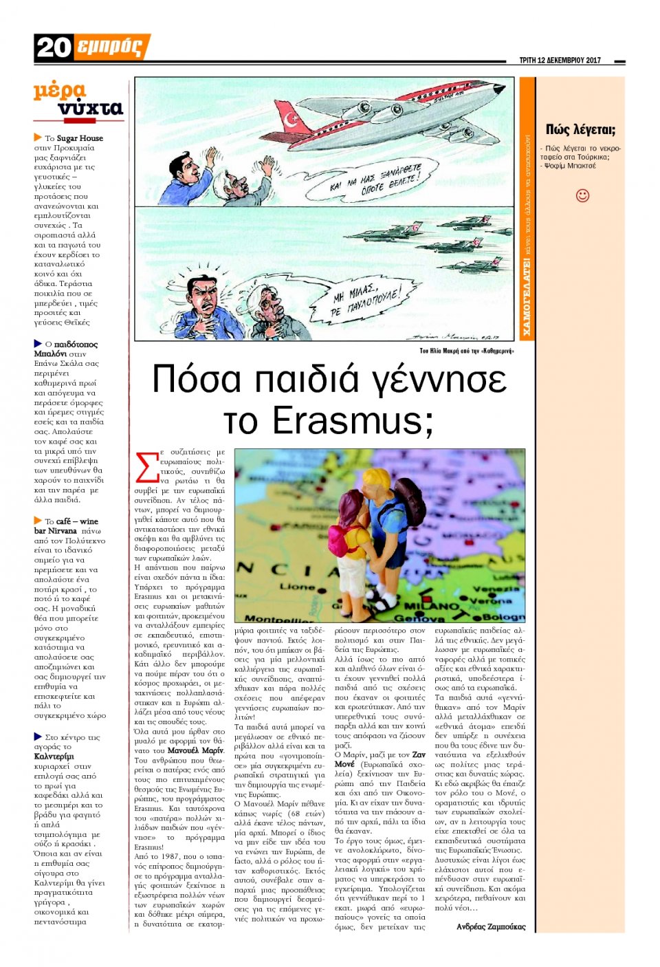 Οπισθόφυλλο Εφημερίδας - ΕΜΠΡΟΣ ΛΕΣΒΟΥ - 2017-12-12