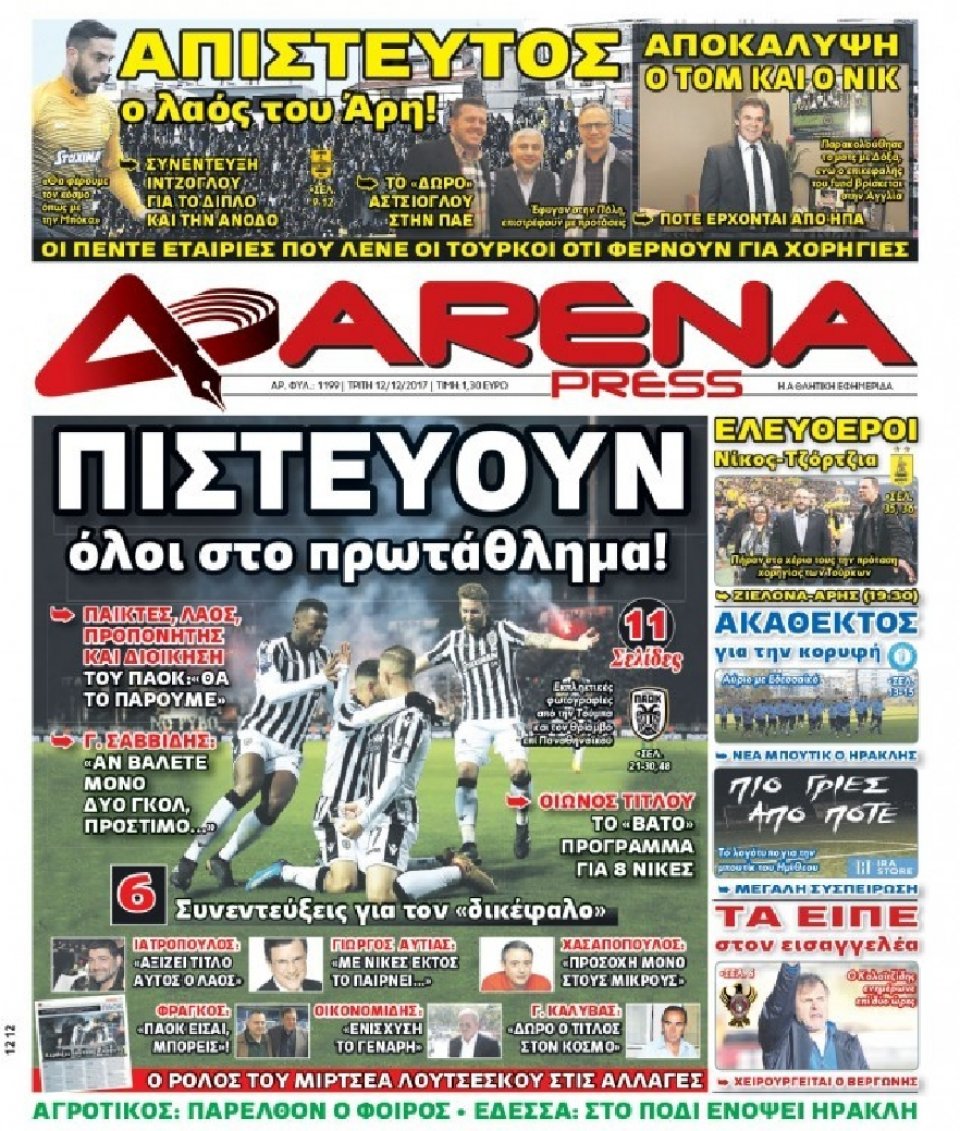 Πρωτοσέλιδο Εφημερίδας - ARENA PRESS - 2017-12-12