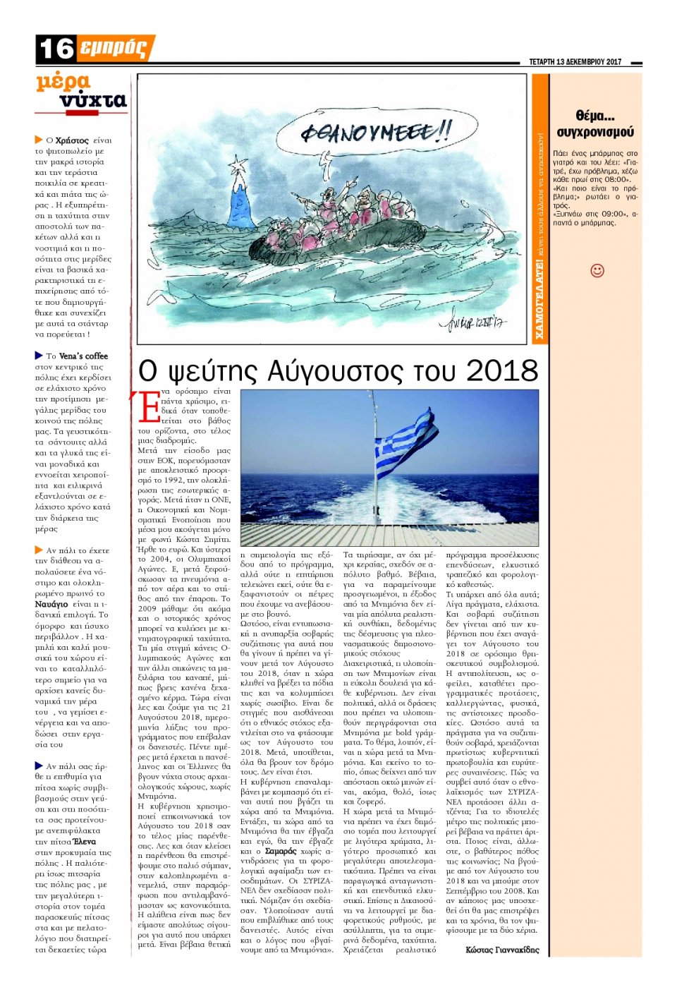 Οπισθόφυλλο Εφημερίδας - ΕΜΠΡΟΣ ΛΕΣΒΟΥ - 2017-12-13
