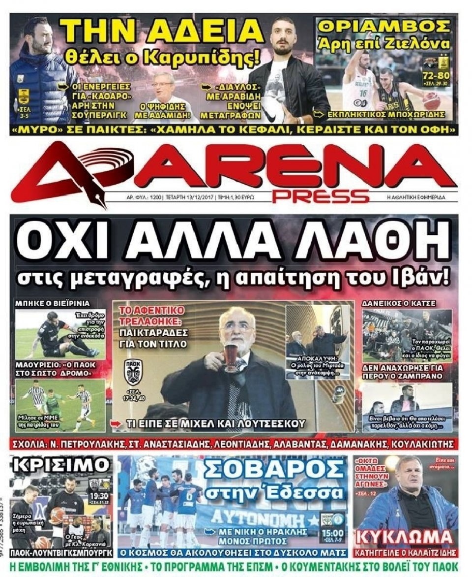 Πρωτοσέλιδο Εφημερίδας - ARENA PRESS - 2017-12-13