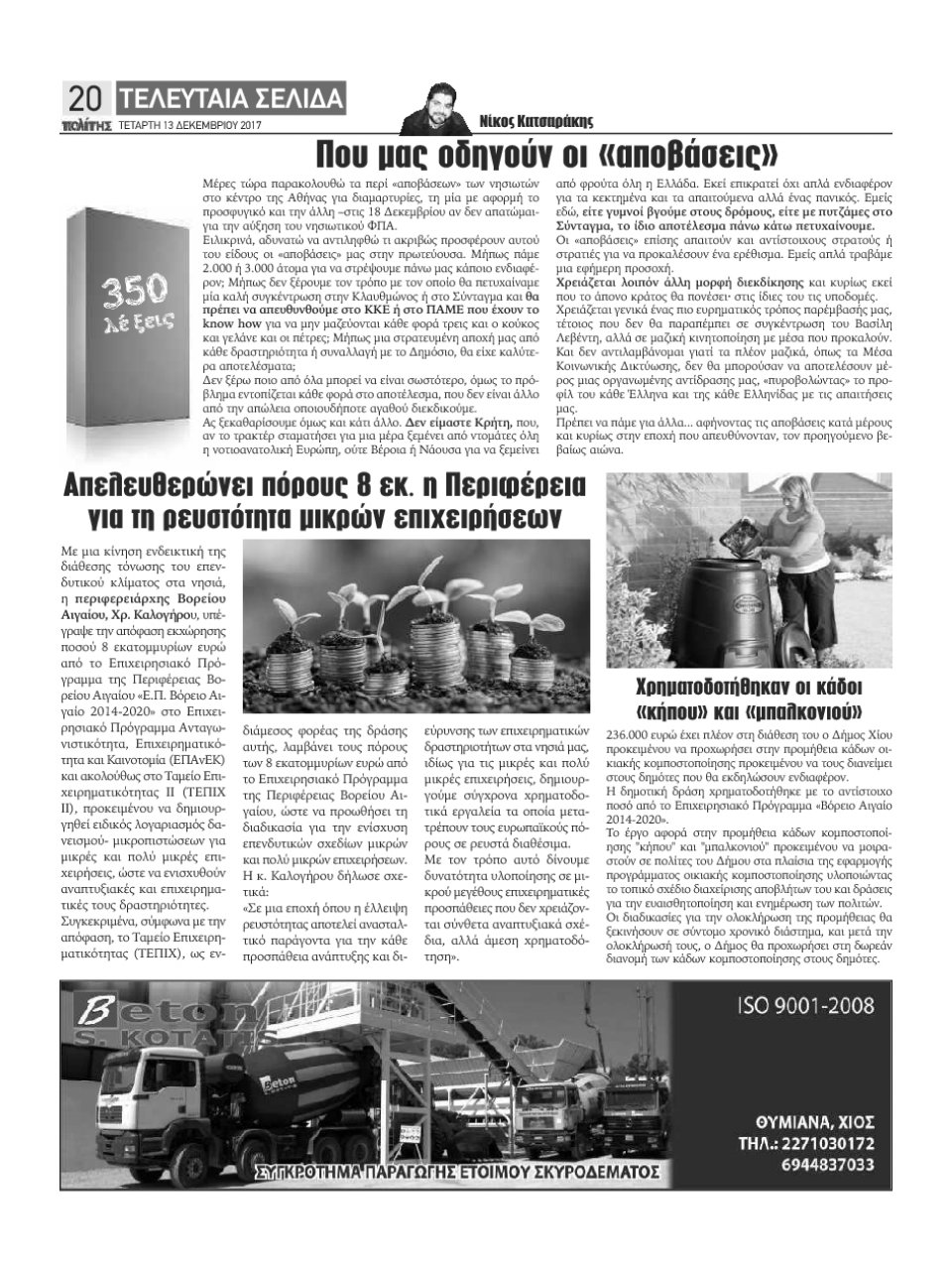 Οπισθόφυλλο Εφημερίδας - ΠΟΛΙΤΗΣ ΧΙΟΥ - 2017-12-13