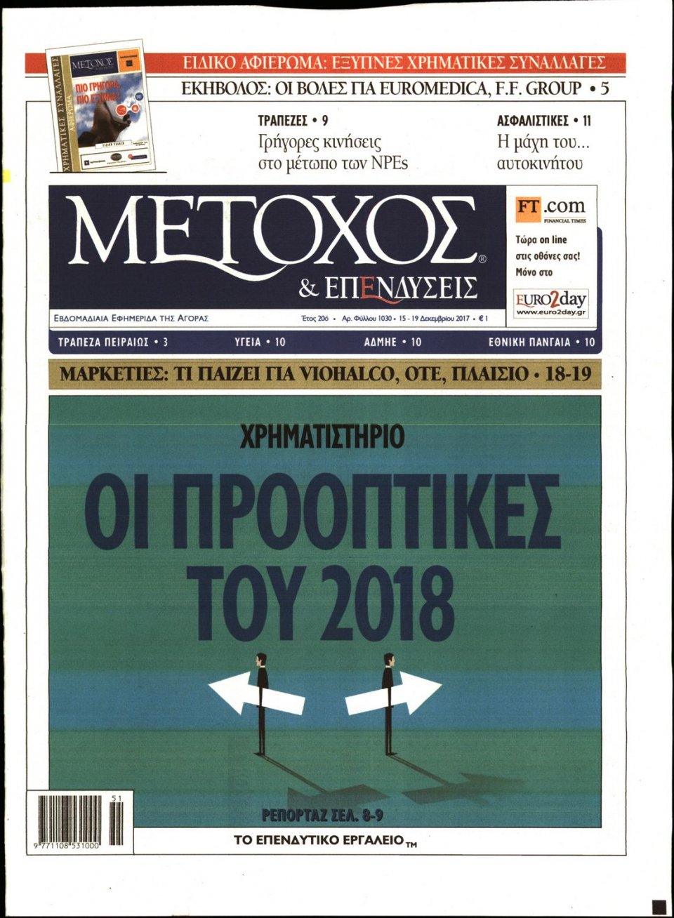 Πρωτοσέλιδο Εφημερίδας - ΜΕΤΟΧΟΣ - 2017-12-16