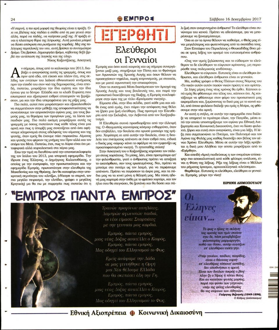 Οπισθόφυλλο Εφημερίδας - ΕΜΠΡΟΣ - 2017-12-16
