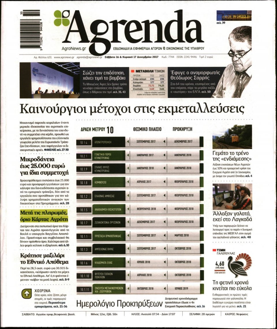 Πρωτοσέλιδο Εφημερίδας - AGRENDA - 2017-12-16