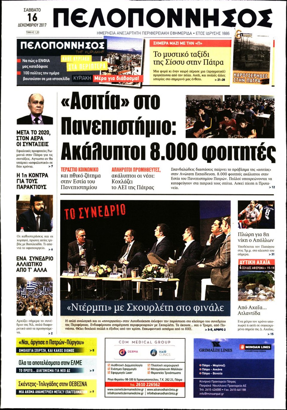 Πρωτοσέλιδο Εφημερίδας - ΠΕΛΟΠΟΝΝΗΣΟΣ - 2017-12-16