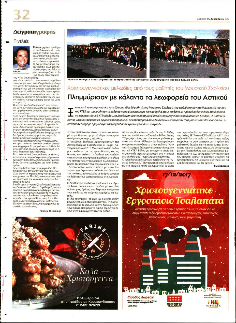 Οπισθόφυλλο Εφημερίδας - ΘΕΣΣΑΛΙΑ ΒΟΛΟΥ - 2017-12-16