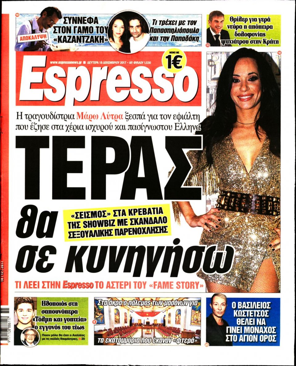 Πρωτοσέλιδο Εφημερίδας - ESPRESSO - 2017-12-18