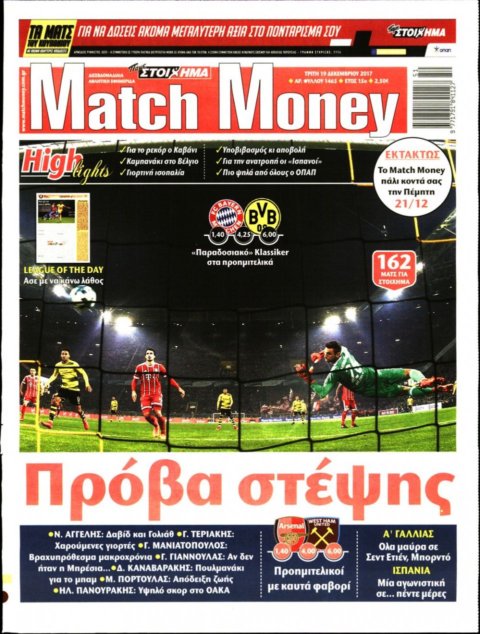 Πρωτοσέλιδο Εφημερίδας - MATCH MONEY - 2017-12-19