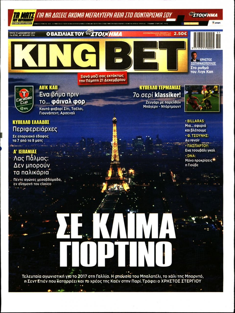 Πρωτοσέλιδο Εφημερίδας - KING BET - 2017-12-19