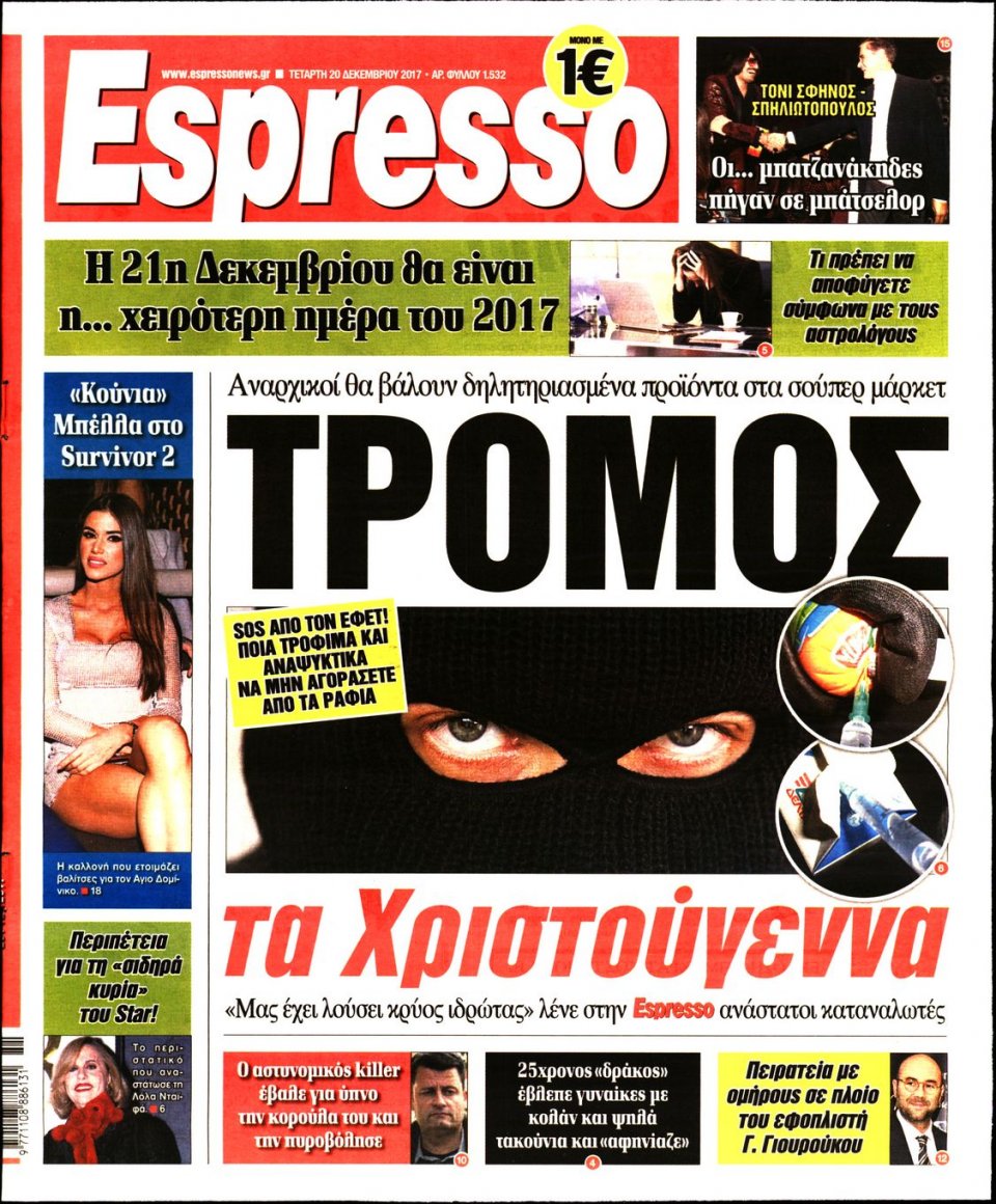 Πρωτοσέλιδο Εφημερίδας - ESPRESSO - 2017-12-20