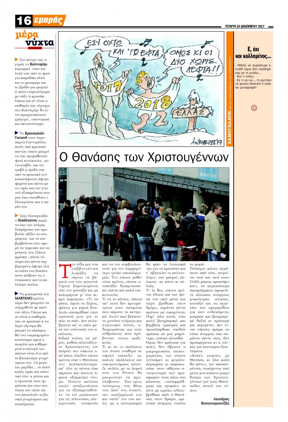 Οπισθόφυλλο Εφημερίδας - ΕΜΠΡΟΣ ΛΕΣΒΟΥ - 2017-12-20