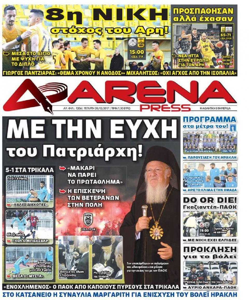 Πρωτοσέλιδο Εφημερίδας - ARENA PRESS - 2017-12-20