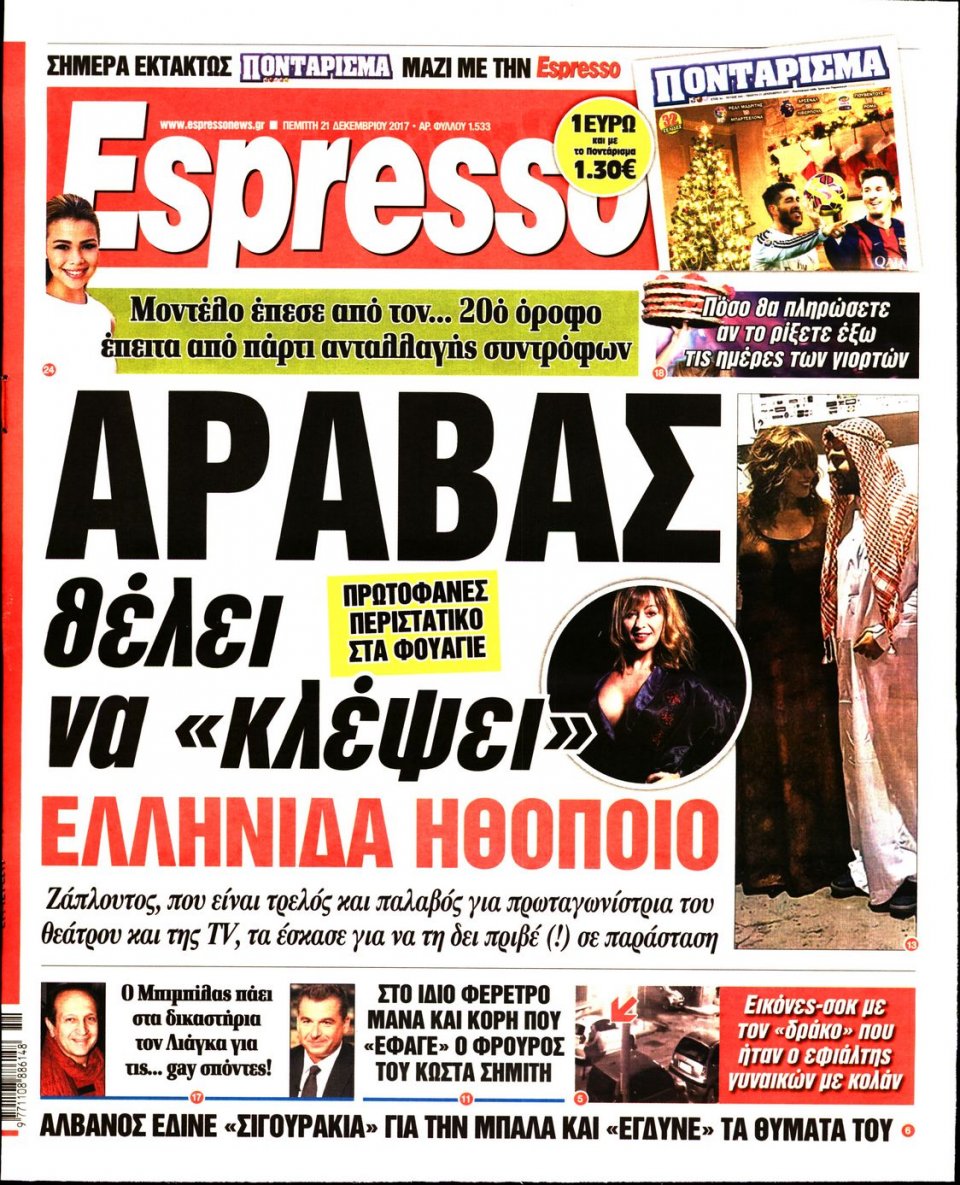 Πρωτοσέλιδο Εφημερίδας - ESPRESSO - 2017-12-21