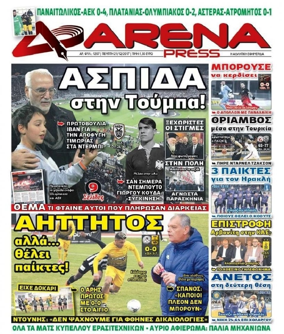 Πρωτοσέλιδο Εφημερίδας - ARENA PRESS - 2017-12-21