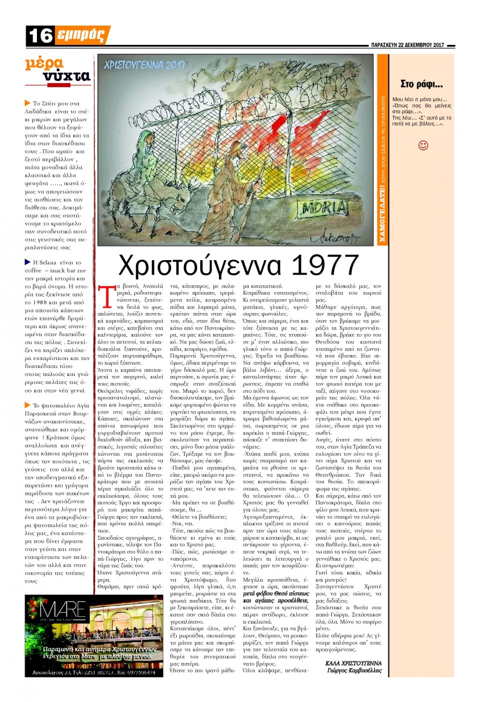 Οπισθόφυλλο Εφημερίδας - ΕΜΠΡΟΣ ΛΕΣΒΟΥ - 2017-12-22