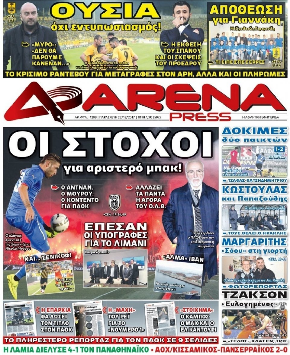 Πρωτοσέλιδο Εφημερίδας - ARENA PRESS - 2017-12-22